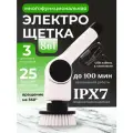 Электрическая щетка для уборки / Электрощетка для уборки, для посуды, ванны