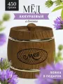 Аккураевый мед 450 г в коричневом бочонке, В 11