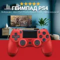 Геймпад PS4, беспроводной джойстик для ПК/PC, Android, iOS, iPhone, подключение по bluetooth или проводу, красный
