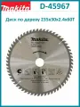 Пильный диск по дереву MAKITA 235x30/25x2.4x60T