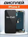 Дисплей In-Cell для Apple iPhone X / экран, тачскрин, модуль в сборе черный