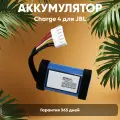 Аккумуляторная батарея Amperin для музыкальной колонки JBL Charge 4, 3.7В, 7800мАч, 28.86Вт