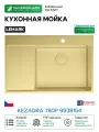 Кухонная мойка Lemark Kezadra 780P 9938154 цвет Светлое золото