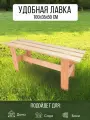 Лавка садовая деревянная, размеры 100х35х50 см.