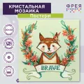Набор фрея кристальная (алмазная) мозаика ALBP-279 постер Храбрый лис 30х30 см