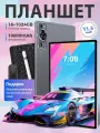 Планшет P60 Pro 11.6 16 ГБ/1024 ГБ WIFI/SIM/5G/10000mAh