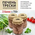 Печень трески атлантическая натуральная 750 г*3 штуки