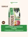 Сухой корм Sirius для взрослых собак Говядина с овощами, 2 кг.