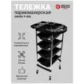 Тележка парикмахерская OKIRO F-034 /тележка для парикмахера / этажерка для салона красоты