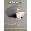 Фигурное зеркало без подсветки 110 на 80 см.
