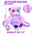 Рюкзак-игрушка Milo Toys Мишка , в мешочке