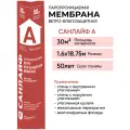 Пароизоляция санлайф А, паропроницаемая ветро-влагозащитная мембрана 30м2 (1,6х18,75м)