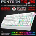 Проводная механическая клавиатура с rgb-подсветкой PANTEON T10 PRO RS OUTEMU Red Switches (красные)(144)