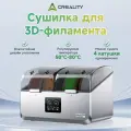 Сушильная машина Creality Space Pi X4 с нагревом горячим воздухом на 360 , 4 катушки, двойной независимый нагрев