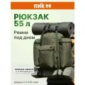 Рюкзак ПИК-99 55 литров К-2 PVC, хаки, для охоты и рыбалки (3 кармана)