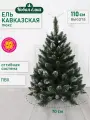 Искусственная ель Новая ёлка Кавказская Люкс белые кончики, 1,1 м