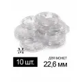 Капсулы для монет - 22,6 мм, упаковка 10 шт. Coin Box, #67000744