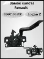 Замок капота Renault Logan 2; Артикул : 656016651R