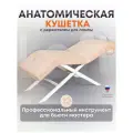 Массажная анатомическая кушетка для наращивания ресниц и cалона красоты с держателями для лампы Masscomplekt, бежевый
