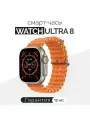 W8 ультра смарт часы умные Smart Watch W8 Ultra Microwear титан