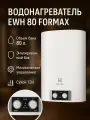 Водонагреватель Electrolux EWH 80 Formax