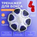 Тренажер для бокса Zhengmai, белый, настенный, подсветка удара, bluetooth