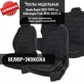 Чехлы на сиденья Шкода Рапид 2012-2023 г. в. (Skoda Rapid)/ Фольксваген Поло 2020-2023 г. в.(Volkswagen Polo sd)(без подлокотника, спинка заднего сидения 40/60)