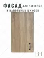 Фасад кухонный 396х916мм на модуль 40х92см, цвет - Дуб Бардолино натуральный