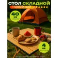 Складной стол туристический на кемпинг и дачу, походный стол для рыбалки и охоты