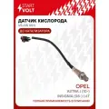Датчик кислорода для автомобилей Opel Astra J (10-)/Insignia (08-) 1.6T до катализатора VS-OS 0511 StartVolt