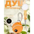 Походный душ, с индикатором температуры, пластиковый, переносной, оранжевый