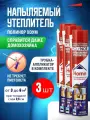 Полинор Хоум Утеплитель напыляемый бытовой для дома 3 шт. с трубкой аппликатором