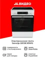 Электрическая плита Gorenje GEC6C40WG