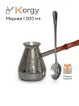 Турка для кофе Korgy медная джезва 300 мл с ложкой в надежной упаковке