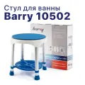 Стул для ванной и душа Barry 10502, для пожилых, с поворотным сиденьем, противоскользящими насадками
