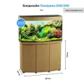 Тумба под аквариум Biodesign Панорама 200/240 (Бук) ЛДСП 101*46*73 см