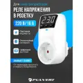 Реле напряжения PULVERT, в розетку, с задержкой старта, 16 А, дисплей, защита от перенапряжений