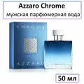 EDP Парфюмерная вода Azzaro « Chrome » : мужские духи, 50 мл