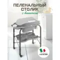 Пеленальный столик c ванночкой 2 в 1 Cam Cambio, 265 серый