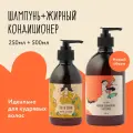 Набор шампунь для объема и жирный кондиционер для кудрявых и вьющихся волос 250 + 500 мл