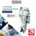 Лодочный мотор Honda BF50 LRTD (электростартер, дистанционное управление)
