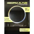 Зеркало настенное с подсветкой на аккумуляторе + зарядное устройство, круглое 50 см. Три режима подсветки
