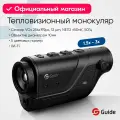 Тепловизионный монокуляр Guide TD210 D10 мм для охоты, кратность 1,5-3x, WiFi