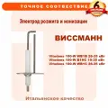 Электрод розжига и ионизации VIESSMANN Vitodens 100-W 7828718