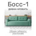 Диван кровать в стиле минимализм, ментоловый