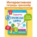 Интерактивная тетрадь-тренажёр для Говоручки Прописные цифры BertToys, новогодний подарок для детей 5-7 лет