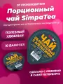 Чай порционный Облепиха-апельсин 10 шт по 45 гр