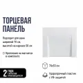 Торцевая панель для ванн с шириной 70 см и высотой на каркасе 58 см