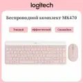Беспроводная клавиатура мыши Logitech MK470, английская раскладка, розовый