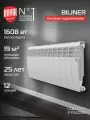 Радиатор биметаллический Royal Thermo BILINER B 350 Белый - 12 секц